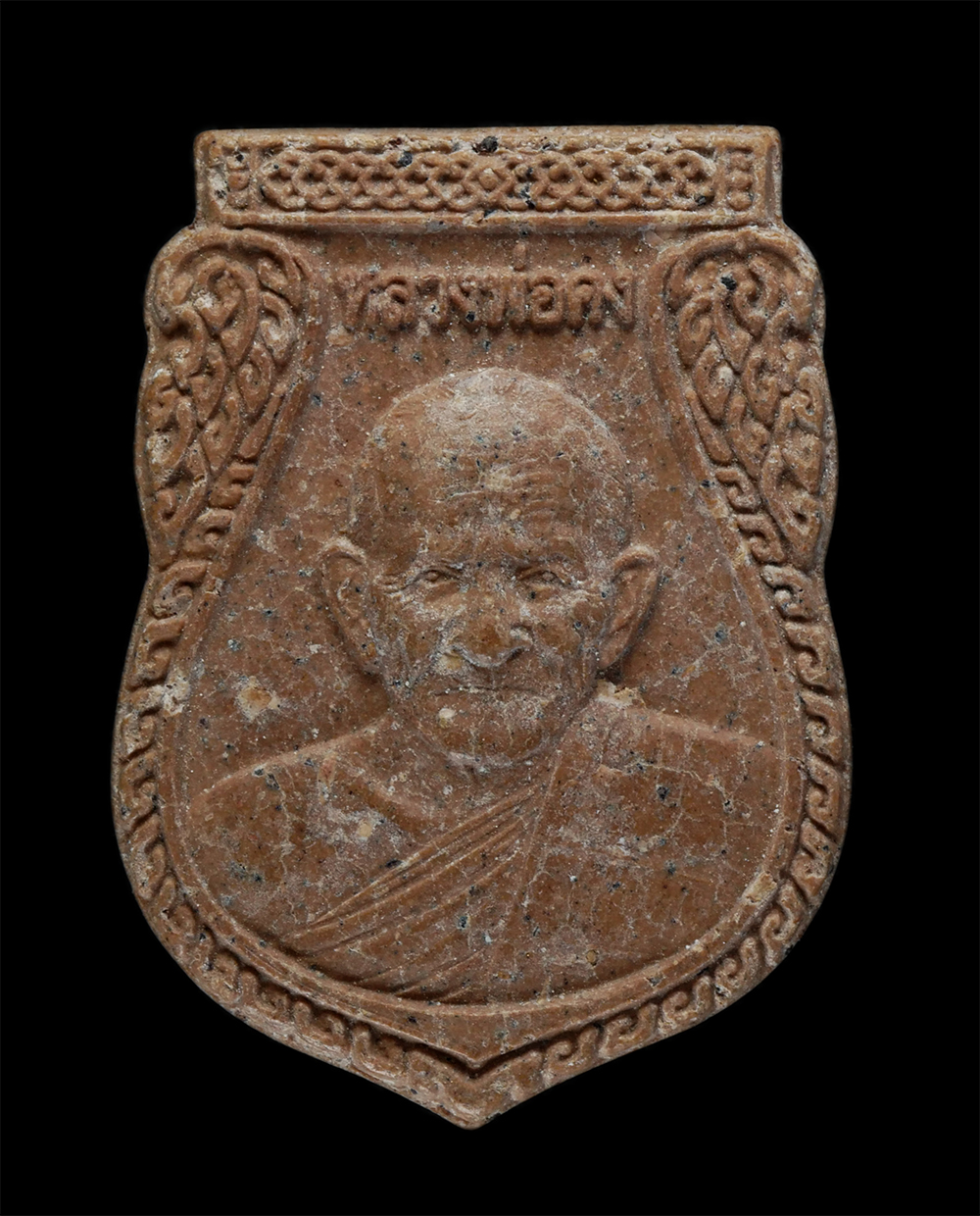 21May24 (169)p.jpg - พระผงเสมาหลวงพ่อคง วัดเขากลิ้ง อำเภอแก่งกระจาน จังหวัดเพชรบุรี ที่ระลึกอายุวัฒนมงคลครบรอบ 87 ปี พ.ศ.2552 เนื้อผงพุทธคุณ ผงว่าน พระเก่าสวย มวลสารดี | https://kamulet.in.th